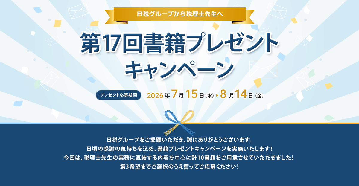 第17回書籍プレゼント キャンペーン