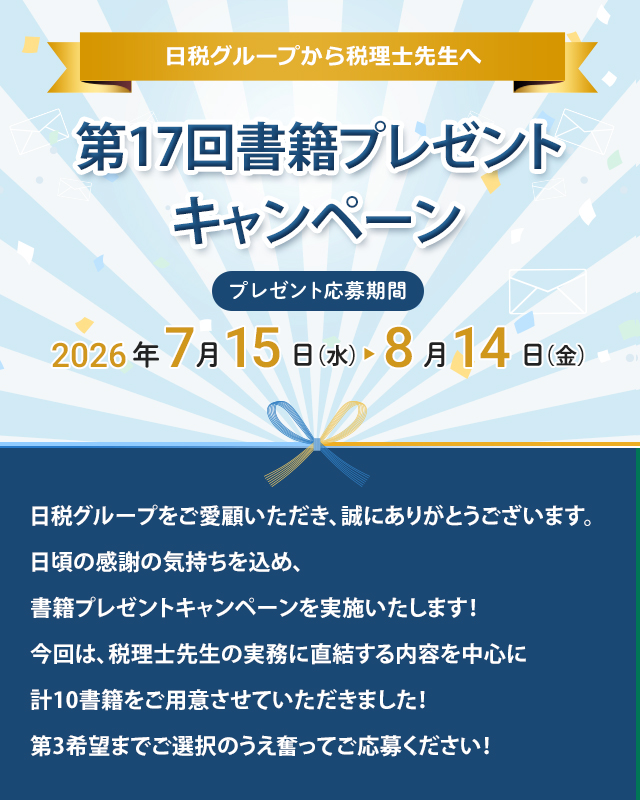 第17回書籍プレゼント キャンペーン